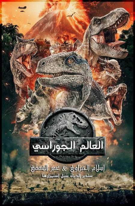 فيلم Jurassic World 2 2018 مترجم