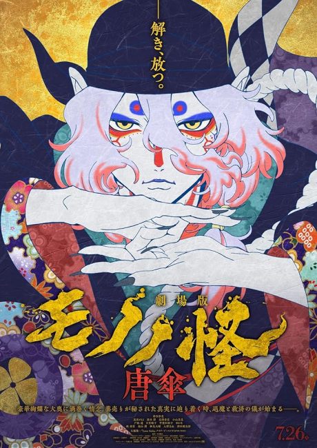 مشاهدة فيلم Mononoke Movie: Karakasa 2024 مترجم حصرى اون لاين على أكثر من سيرفر