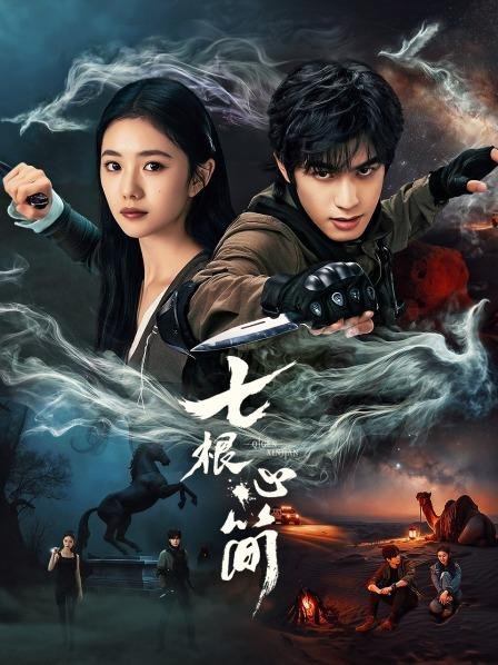 مشاهدة مسلسل الاثار السبع المشؤومة The Seven Relics of Ill Omen الحلقة 28 مترجمة حصرى