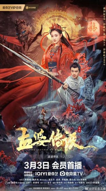 مشاهدة فيلم The Legend of Meng Po 2024 مترجم حصرى اون لاين على أكثر من سيرفر
