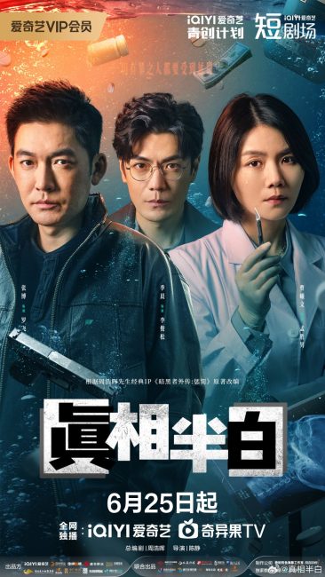 مشاهدة مسلسل نصف الحقيقة Half Truth الحلقة 16 مترجمة حصرى