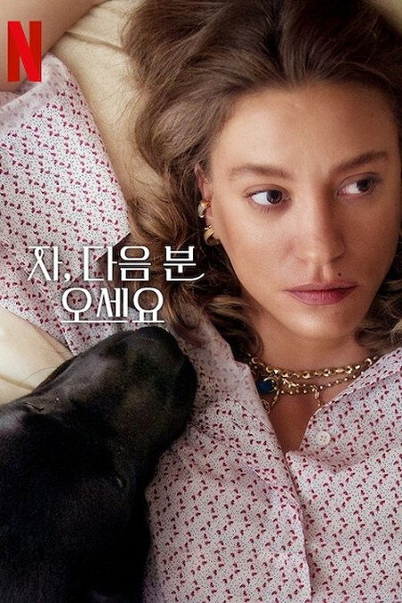 مسلسل من التالي Kimler Geldi Kimler Gecti الموسم الثاني الحلقة 1 مترجمة