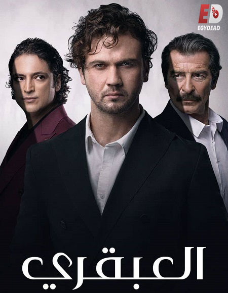 مسلسل العبقري الجزء الاول الحلقة 130 مدبلجة