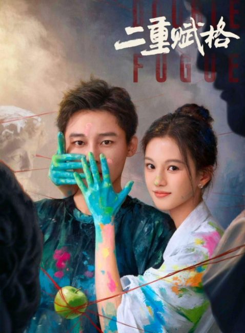 مشاهدة مسلسل الفوجة المزدوجة Double Fugue الحلقة 13 مترجمة حصرى