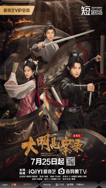 ارواح معكوسة: لغز من سلالة مينغ Mirrored Souls: A Ming Dynasty Mystery الحلقة 12 مترجمة حصرى