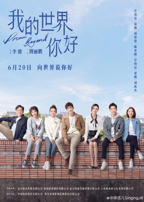 مشاهدة مسلسل حلم ابعد من ذلك Dream Beyond الحلقة 23 مترجمة حصرى