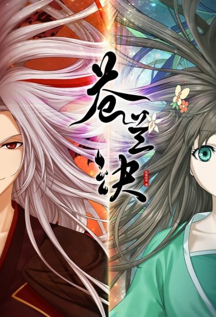 مشاهدة انمي Cang Lan Jue الحلقة 23 مترجمة حصرى