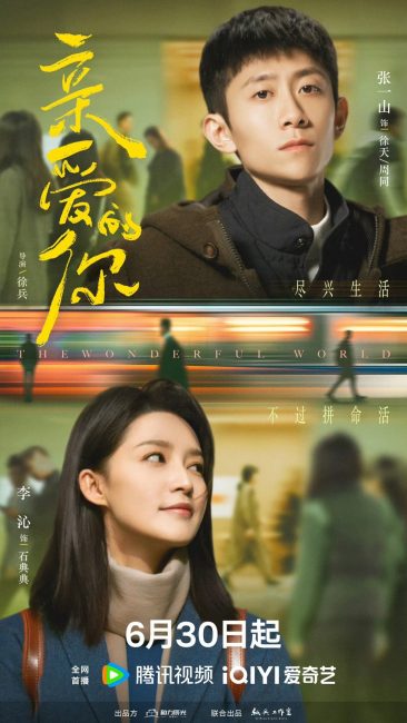 مشاهدة مسلسل العالم الرائع The Wonderful World الحلقة 19 مترجمة حصرى