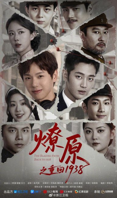 المسار المشتعل: العودة الي عام The Blazing Path: Back to 1938 الحلقة 10 مترجمة حصرى