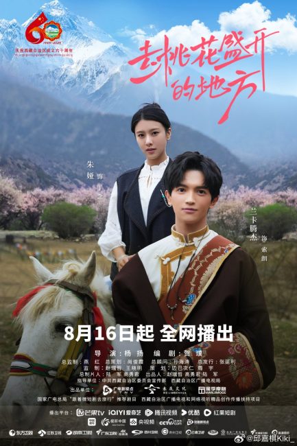 مشاهدة مسلسل الي حيث تتفتح ازهار الخوخ To Where Peach Blossoms Bloom الحلقة 6 مترجمة حصرى