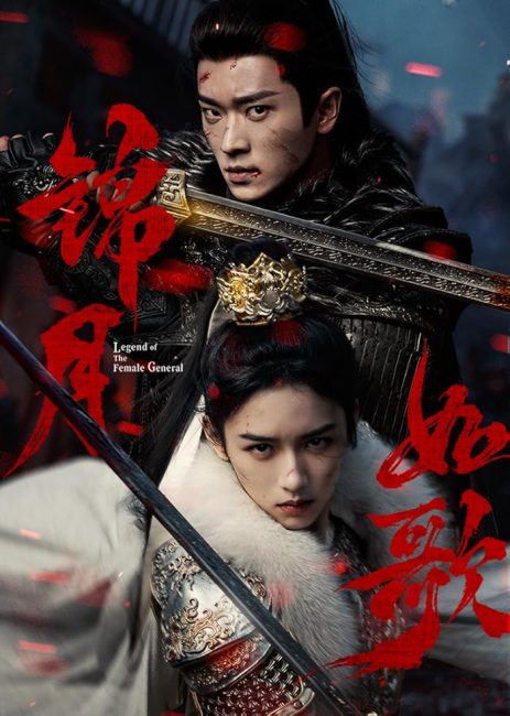 مشاهدة مسلسل اسطورة الجنرالة Legend of the Female General الحلقة 29 مترجمة حصرى