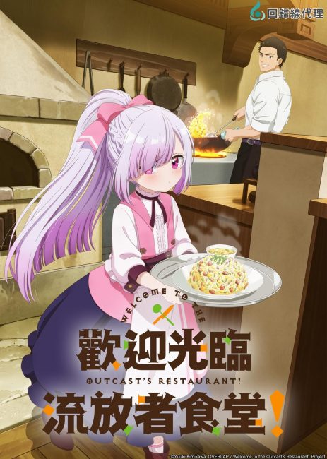 مشاهدة انمي Tsuihousha Shokudou e Youkoso الحلقة 7 مترجمة حصرى