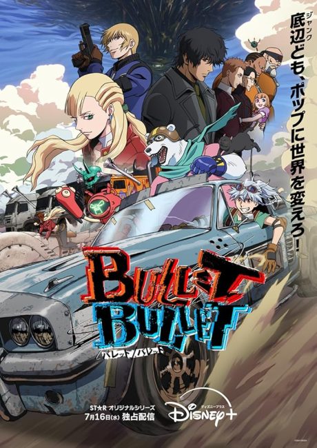 مشاهدة انمي Bullet/Bullet الحلقة 12 والاخيرة مترجمة حصرى