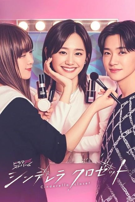 مشاهدة مسلسل خزانة سندريلا Cinderella Closet الحلقة 4 مترجمة حصرى