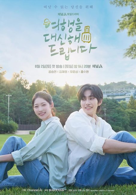 مشاهدة مسلسل رحلتي الجميلة My Lovely Journey الحلقة 3 مترجمة حصرى