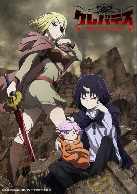 مشاهدة انمي Clevatess: Majuu no Ou to Akago to Shikabane no Yuusha الحلقة 7 مترجمة حصرى