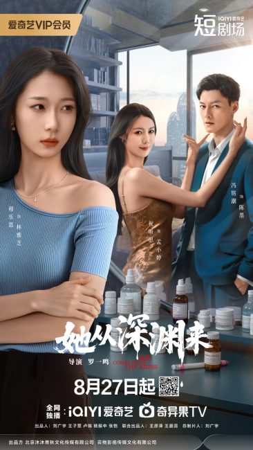 مشاهدة مسلسل انها قادمة من الهاوية She Comes from the Abyss الحلقة 23 مترجمة حصرى