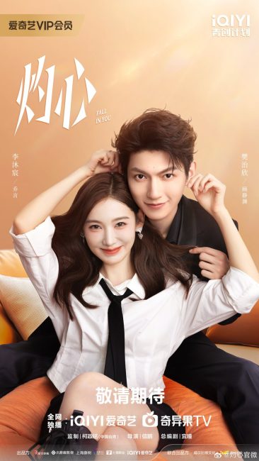 مشاهدة مسلسل تقع في غرامك Fall in You الحلقة 11 مترجمة حصرى