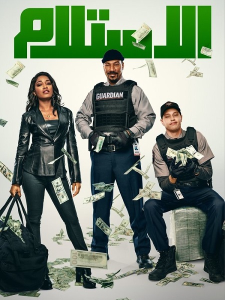 فيلم الاستلام 2025 مدبلج