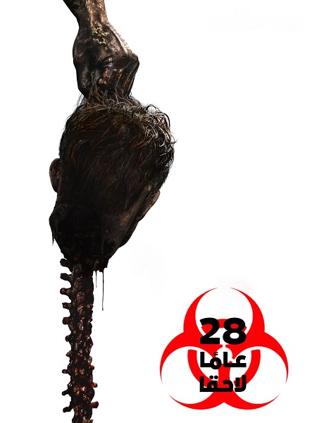 فيلم بعد 28 عاما 2025 مدبلج