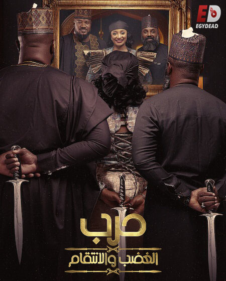 مشاهدة مسلسل War Wrath and Revenge الموسم الاول الحلقة 5 مترجم حصري مشاهدة مباشرة أونلاينة