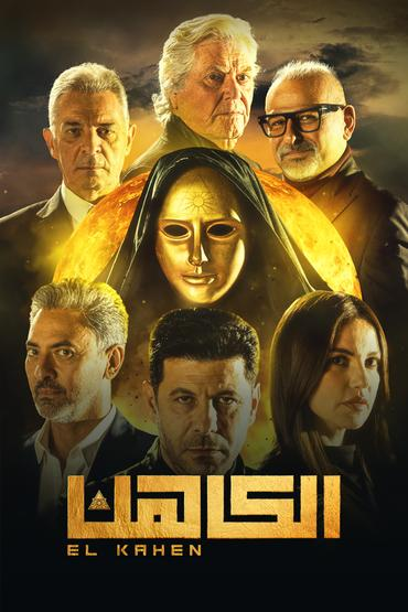 فيلم الكاهن 2022