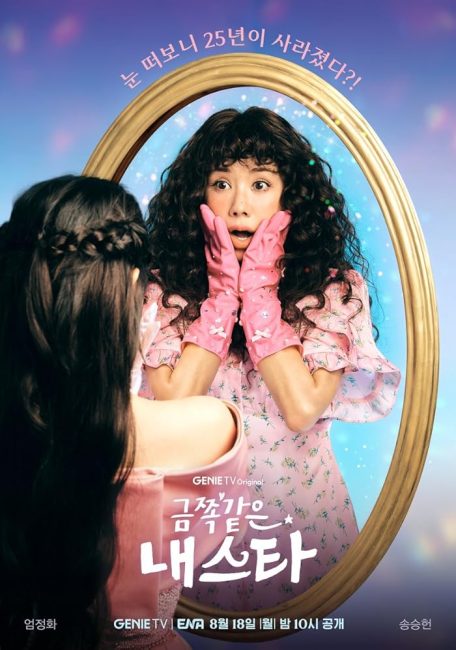 مسلسل نجمتي المزعجة My Troublesome Star الحلقة 10 مترجمة