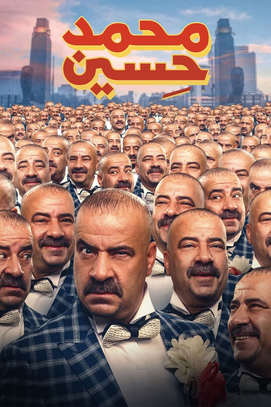 فيلم محمد حسين 2019