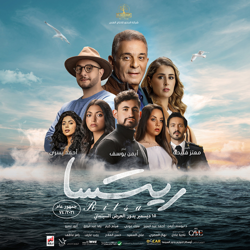 فيلم ريتسا 2021