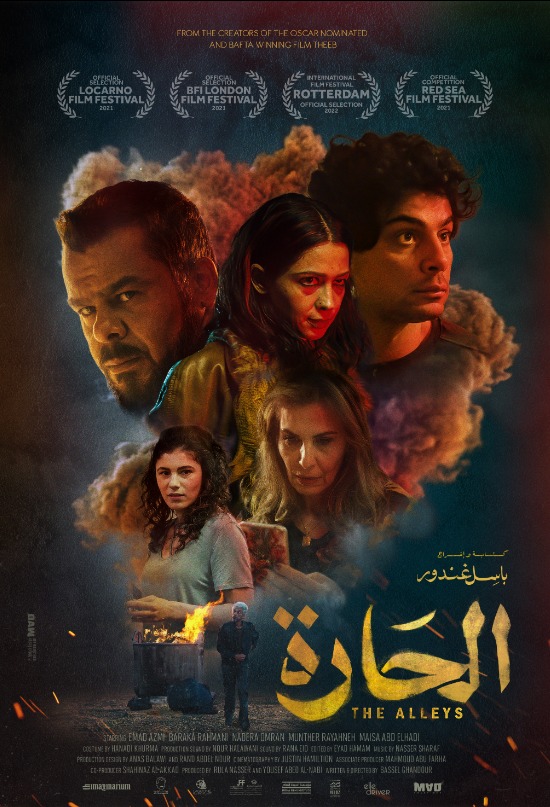 فيلم الحارة 2021