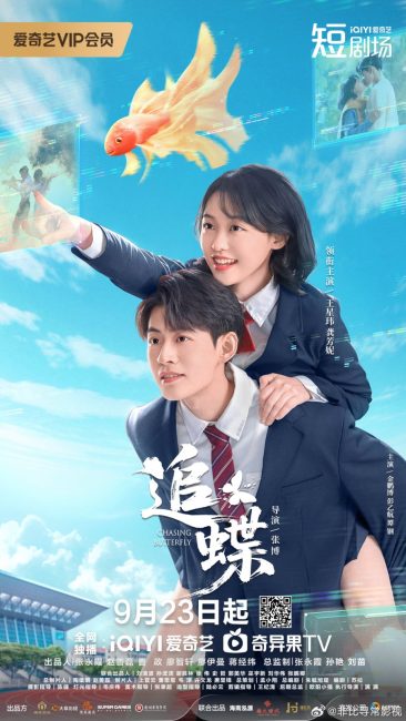 مسلسل مطاردة الفراشة Chasing Butterfly الحلقة 16 مترجمة