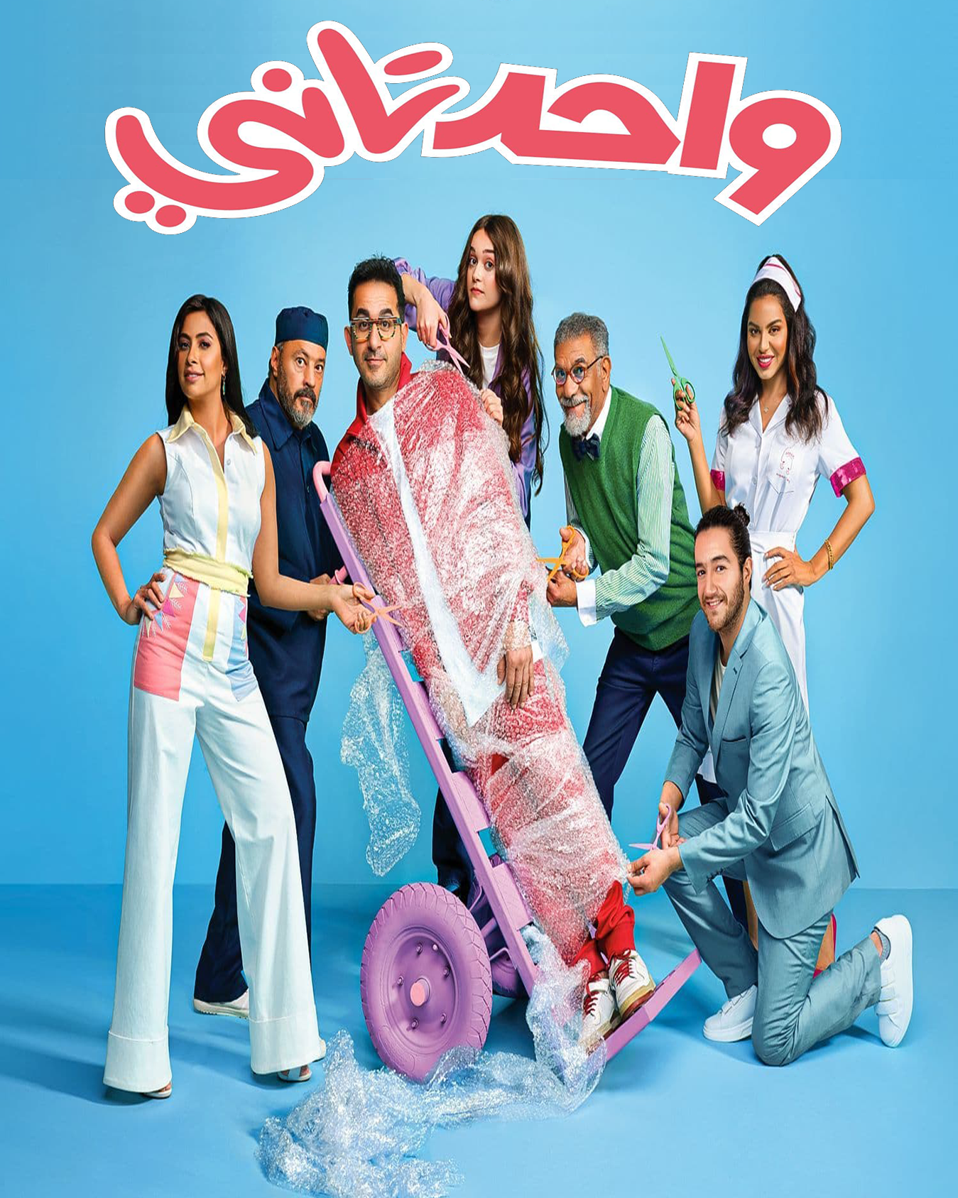 فيلم واحد تاني 2022