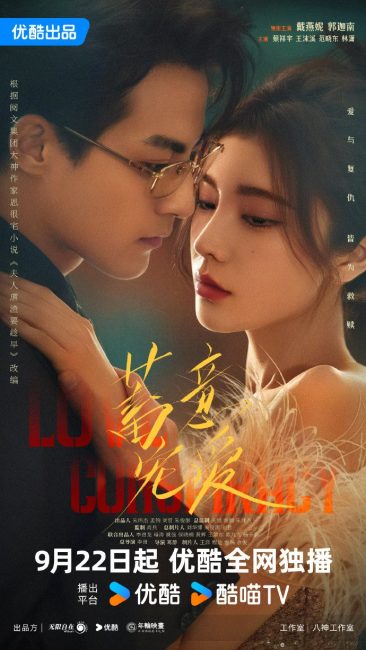 مسلسل مؤامرة الحب Love Conspiracy الحلقة 12 مترجمة