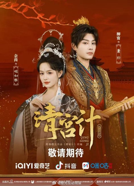 مشاهدة مسلسل خطة المحظية الامبراطورية The Imperial Concubine’s Plan الحلقة 10 مترجمة حصرى