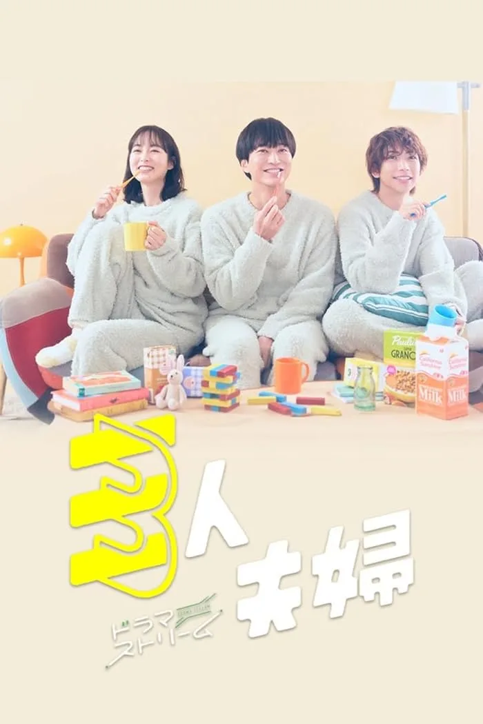 مشاهدة مسلسل زوجان وامرأة Two Husbands One Wife الحلقة 9