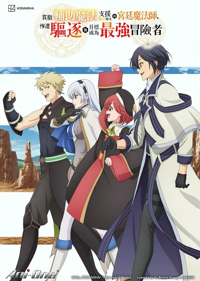 مشاهدة انمي Mikata ga Yowasugite Hojo Mahou الحلقة 4 مترجمة