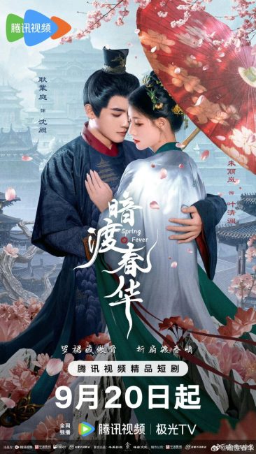 مسلسل حمي الربيع Spring Fever الحلقة 27 مترجمة