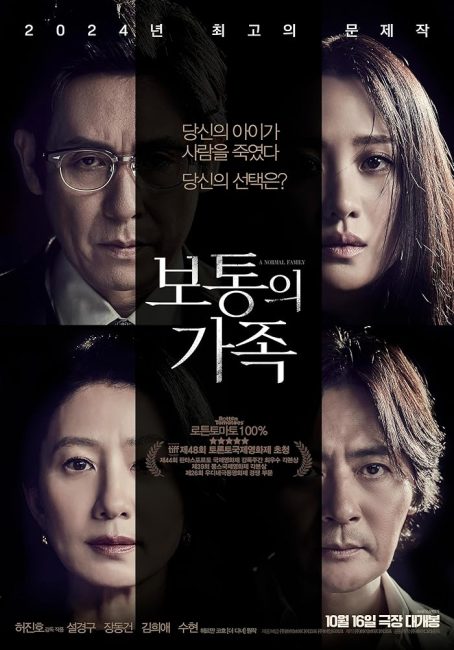 فيلم A Normal Family 2023 مترجم