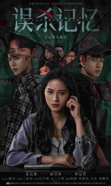 مسلسل ذاكرة القتل غير العمد Manslaughter Memory الحلقة 8 مترجمة