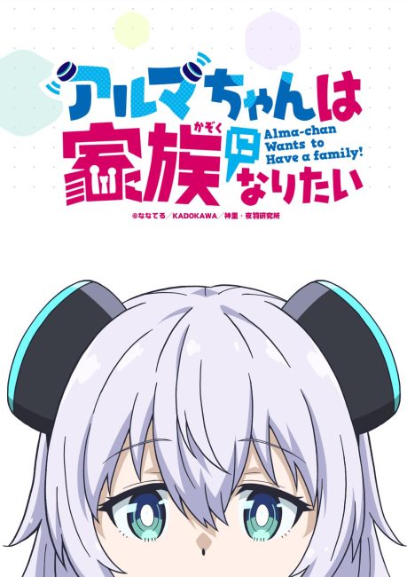 انمي Alma-chan wa Kazoku ni Naritai الحلقة 10 مترجمة