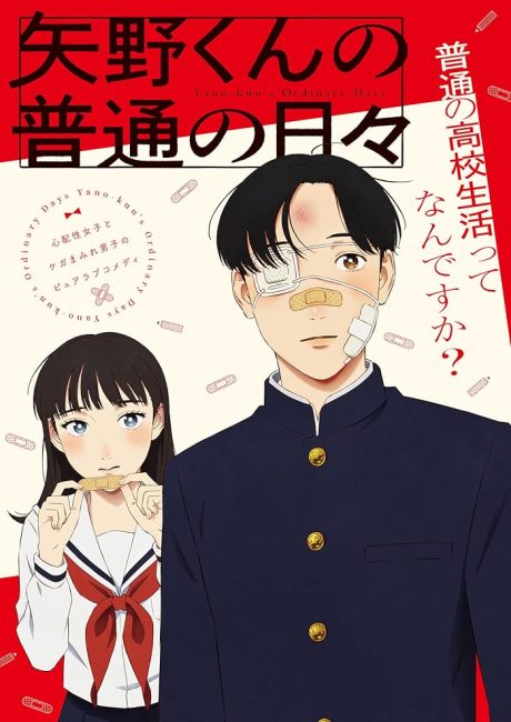 انمي Yano-kun no Futsuu no Hibi الحلقة 10 مترجمة