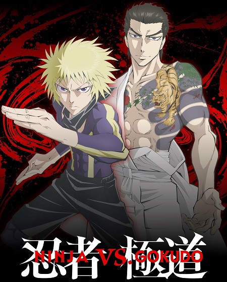 مشاهدة انمي Ninja to Gokudou الحلقة 12 مترجمة