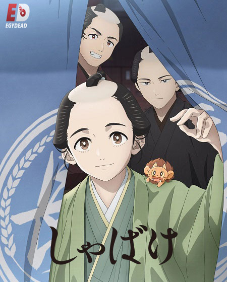 انمي Shabake الحلقة 12 مترجمة