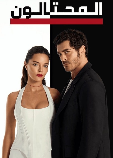 مسلسل المحتالون الجزء الاول الحلقة 46 مدبلجة