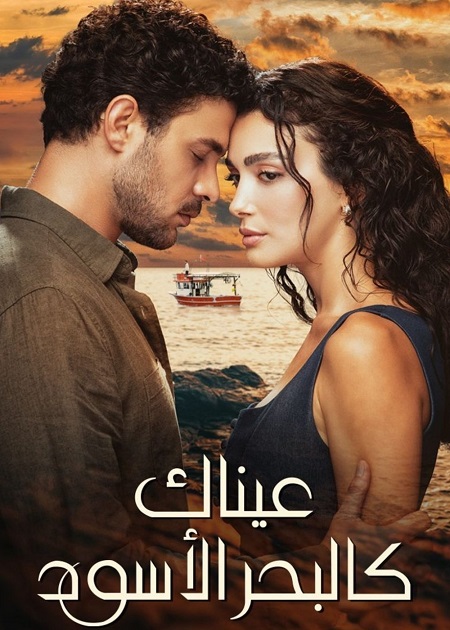 مسلسل عيناك كالبحر الاسود الجزء الاول الحلقة 75 مدبلجة