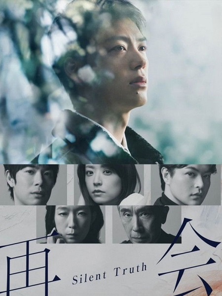 مشاهدة مسلسل Silent Truth الحلقة 1 مترجمة