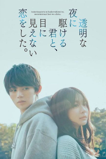 مشاهدة مسلسل الحب غير المرئي Love Unseen beneath the Clear Night Sky الحلقة 5 مترجمة