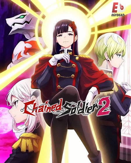 مشاهدة انمي Chained Soldier الموسم الثاني الحلقة 5 مترجمة