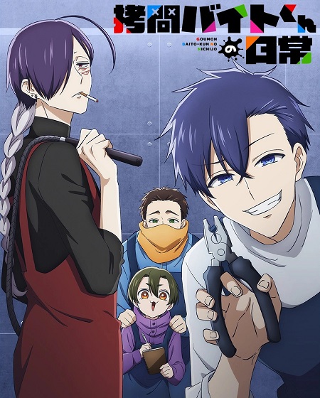 مشاهدة انمي Goumon Baito kun no Nichijou الحلقة 8 مترجمة