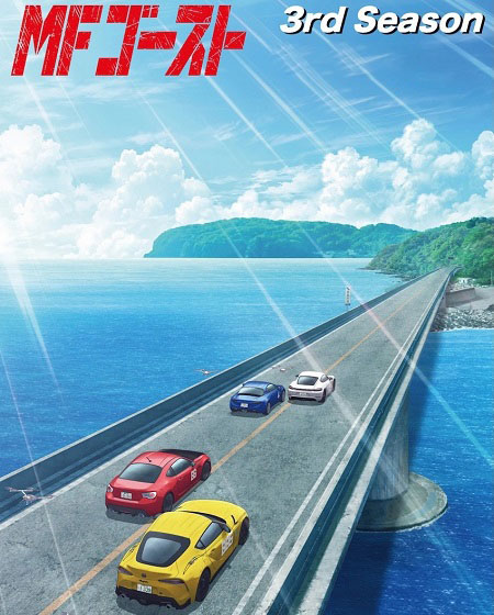 مشاهدة انمي MF Ghost الموسم الثالث الحلقة 7 مترجمة